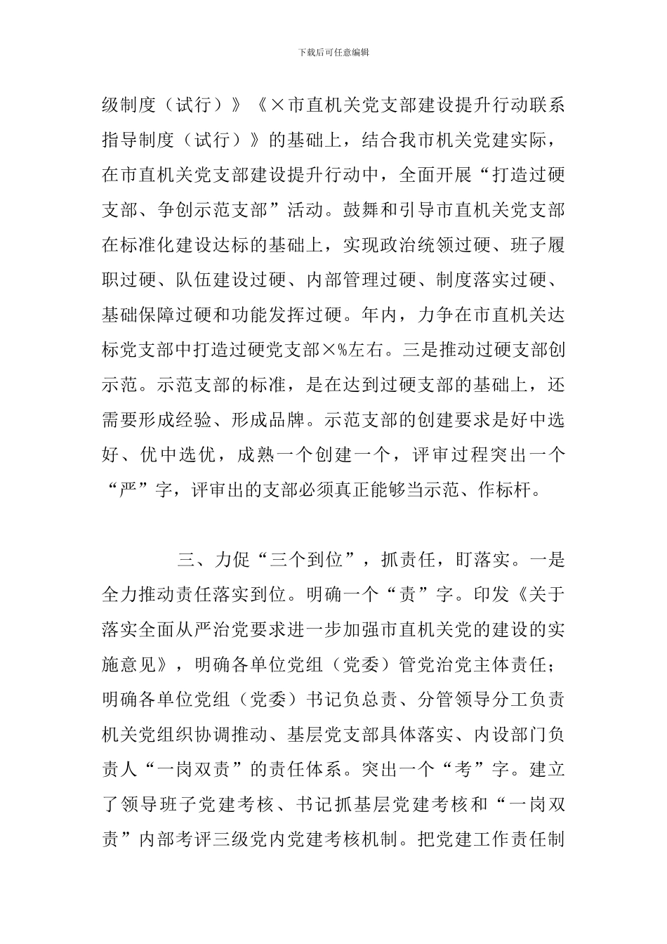 工委在全市党建工作会议上的经验交流发言_第3页