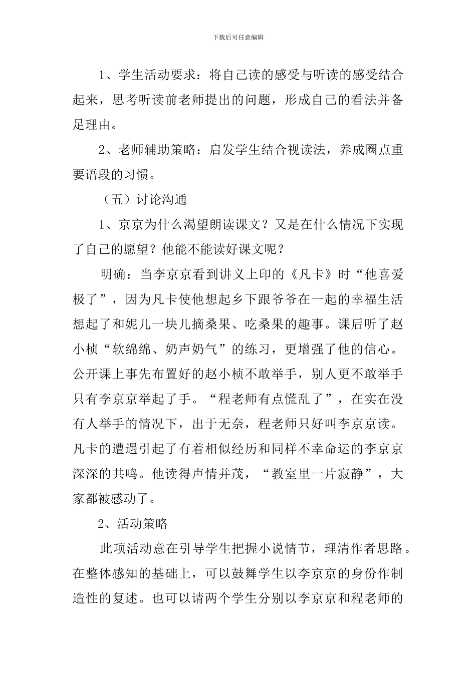 《心声》教案范文_第3页