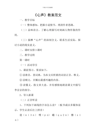 《心声》教案范文