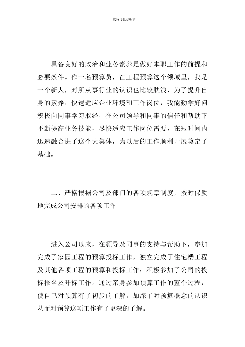 工程预算员个人年终工作总结_第2页