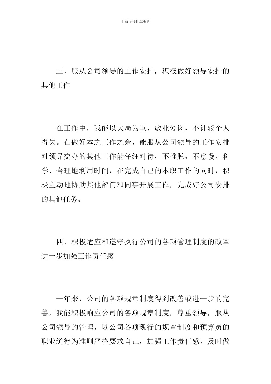 工程预算员个人年终工作总结_第3页