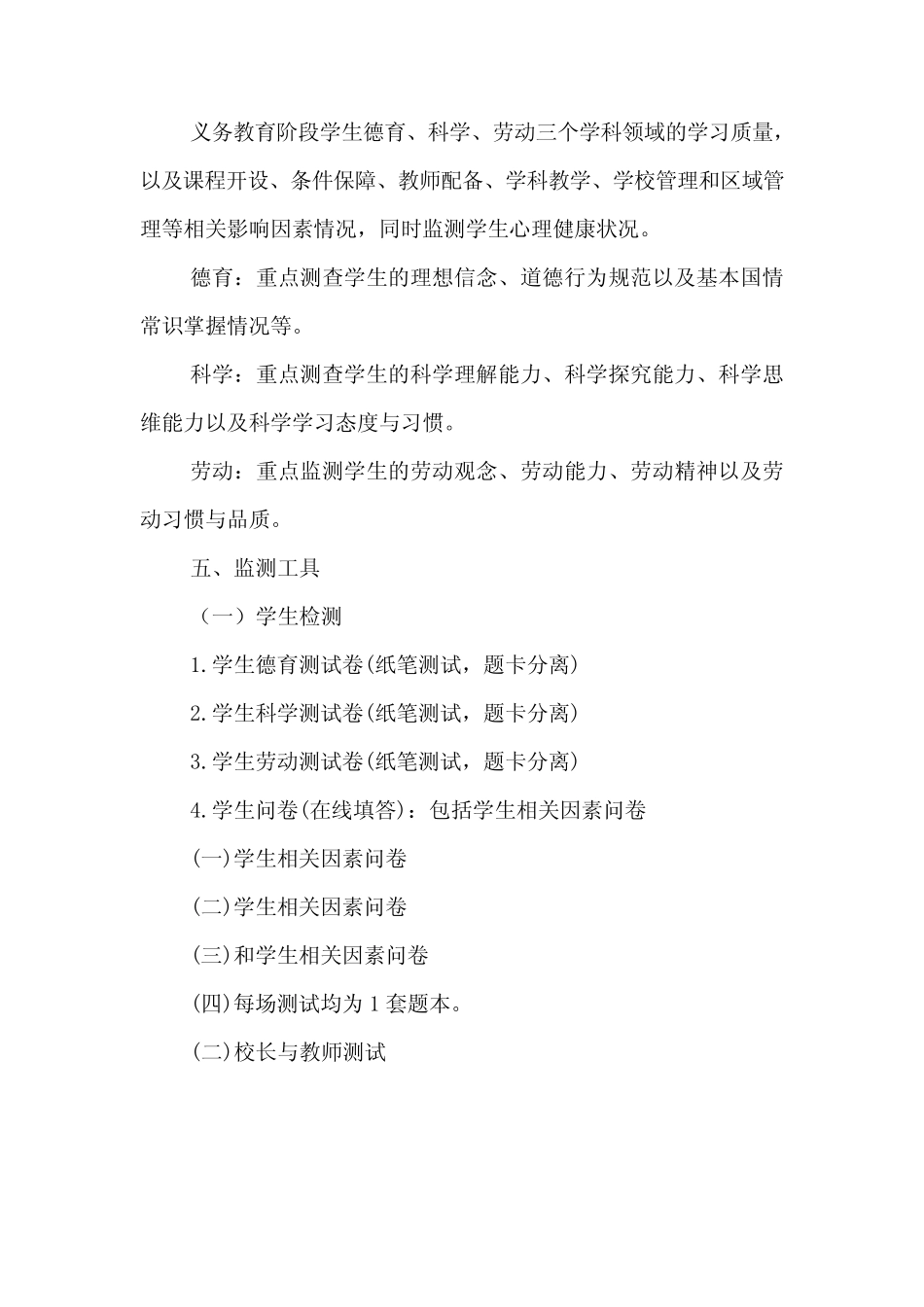 xx小学2023年国家义务教育质量监测工作方案 _第2页