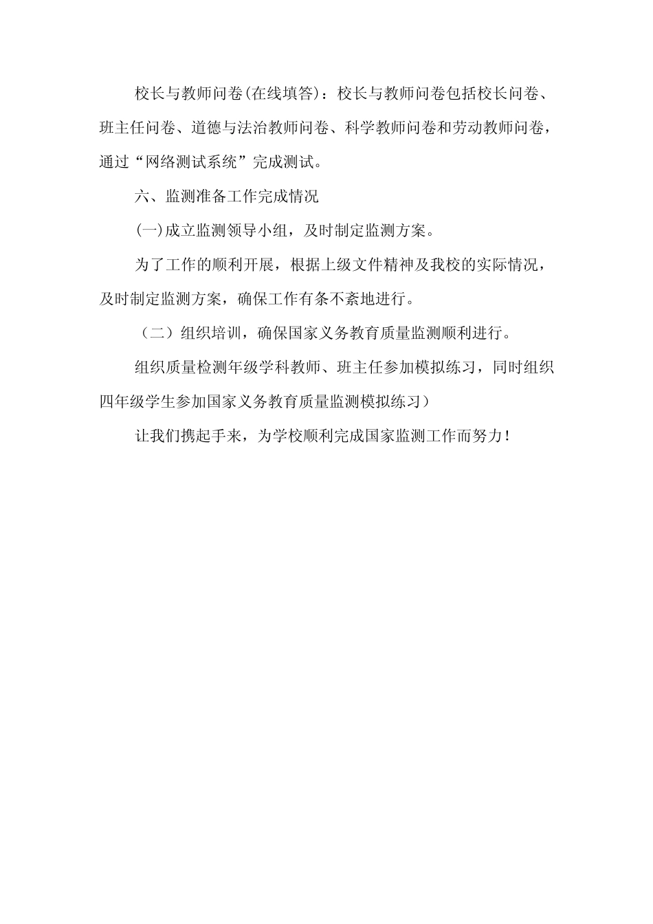 xx小学2023年国家义务教育质量监测工作方案 _第3页