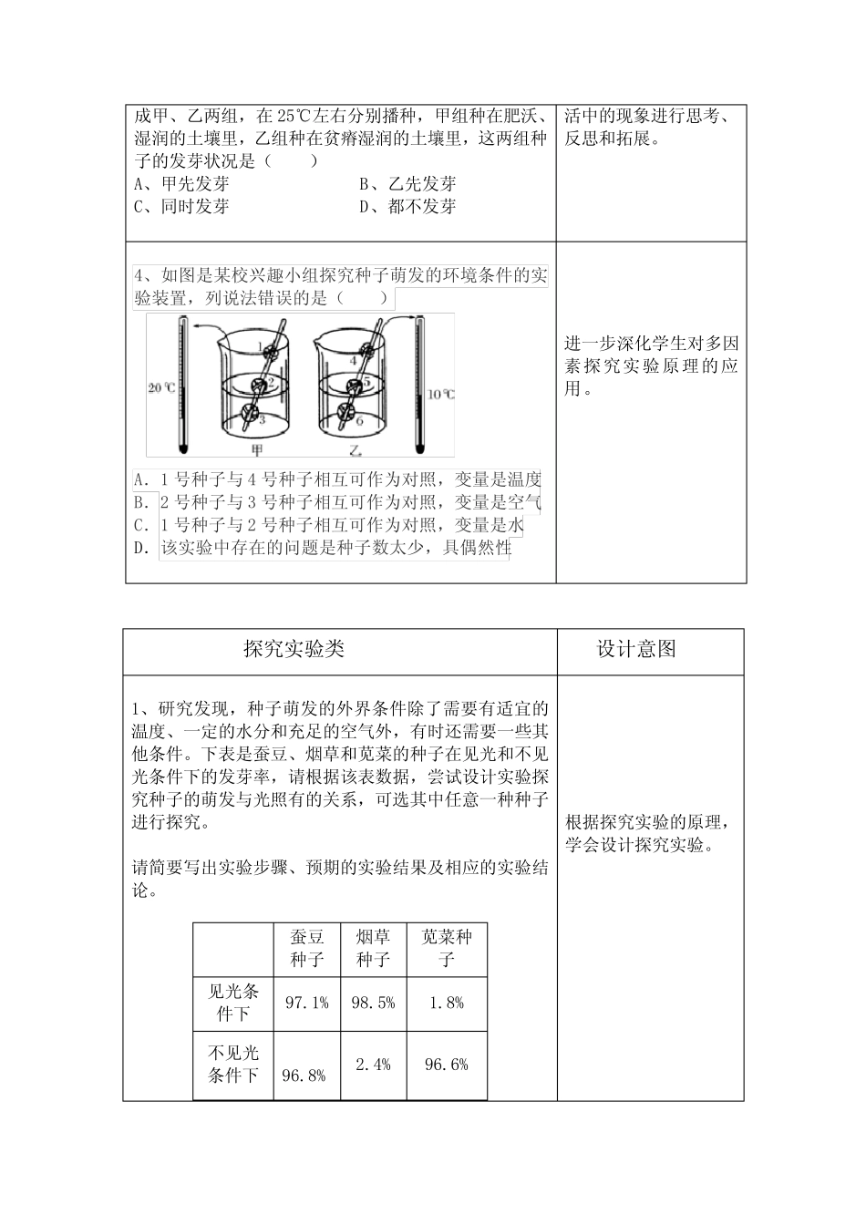 双减分层书面作业设计案例 方案 (含评价与反思)人教版生物第三单元第_第3页