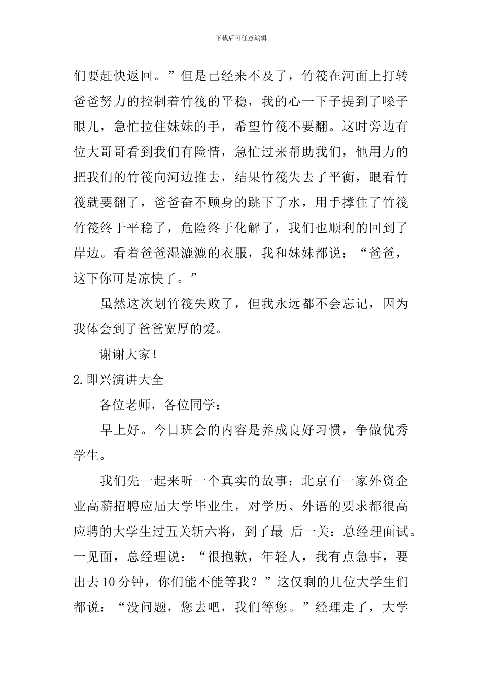 即兴演讲大全_第2页