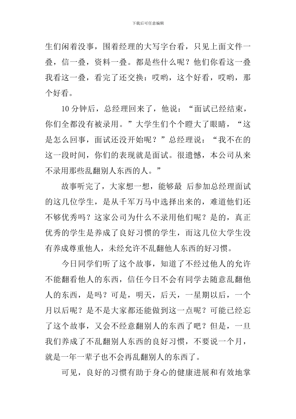 即兴演讲大全_第3页