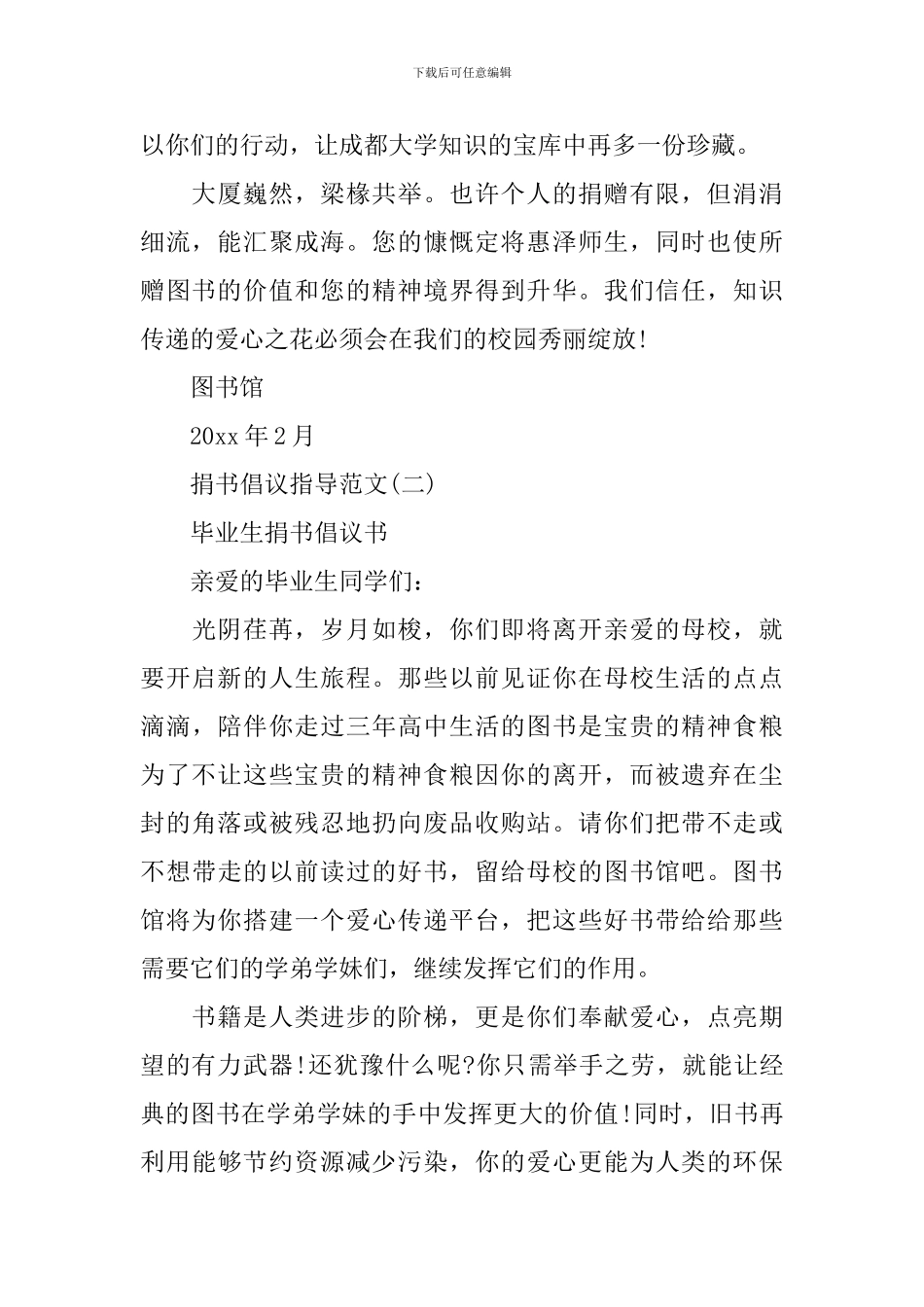 五篇提倡捐书的文书_第2页
