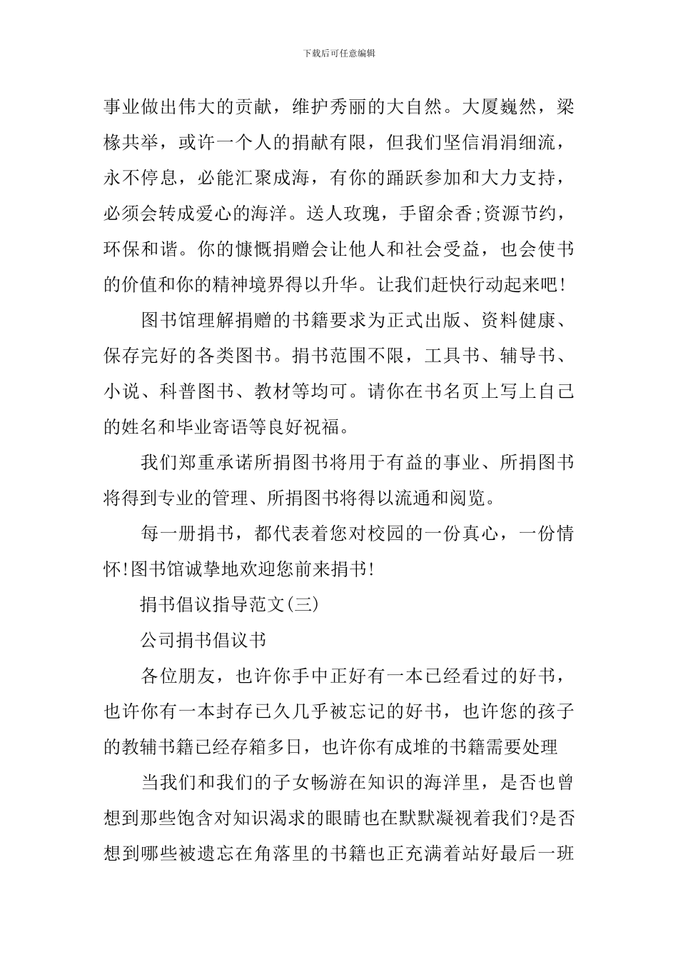 五篇提倡捐书的文书_第3页