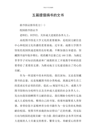 五篇提倡捐书的文书