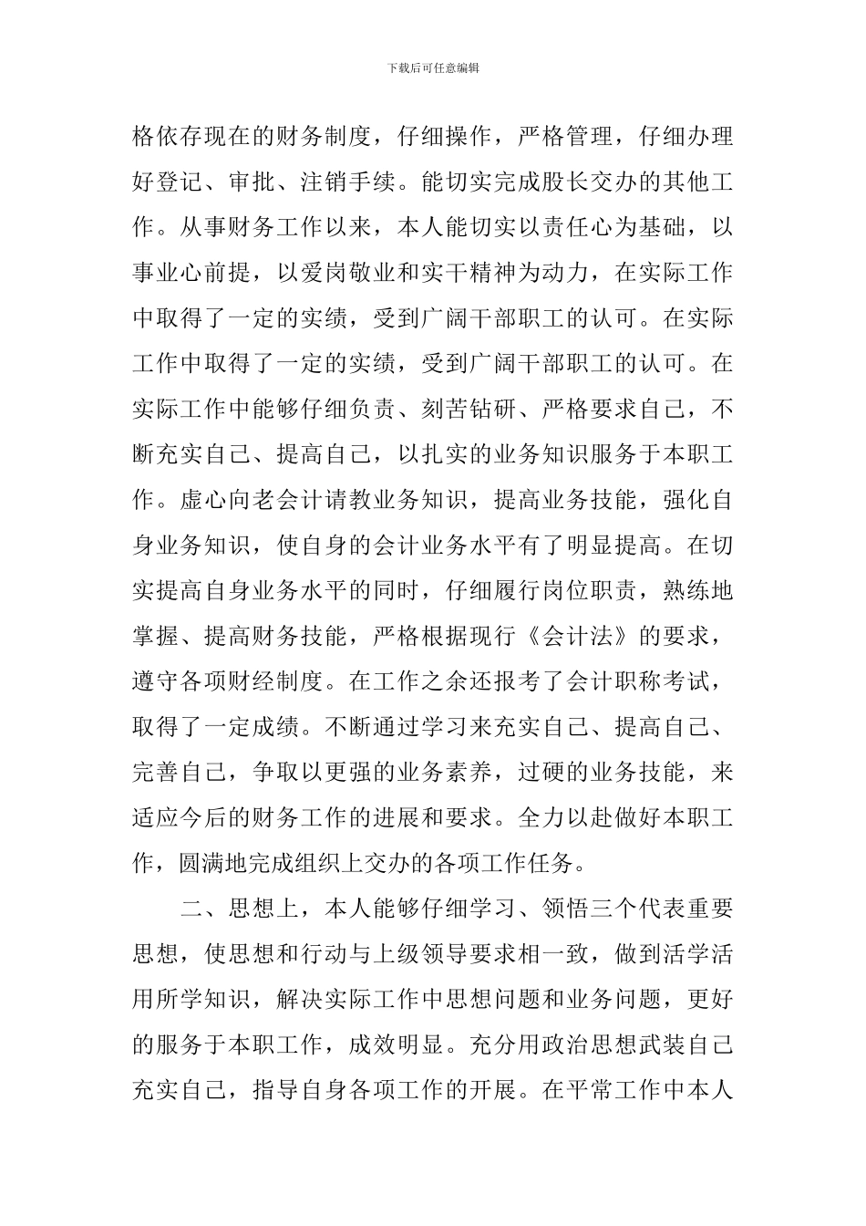 2024年优秀党员主要事迹精选_第2页