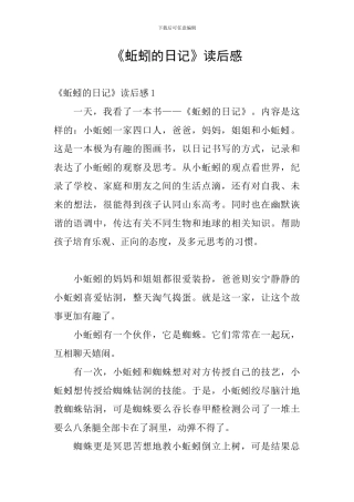 《蚯蚓的日记》读后感