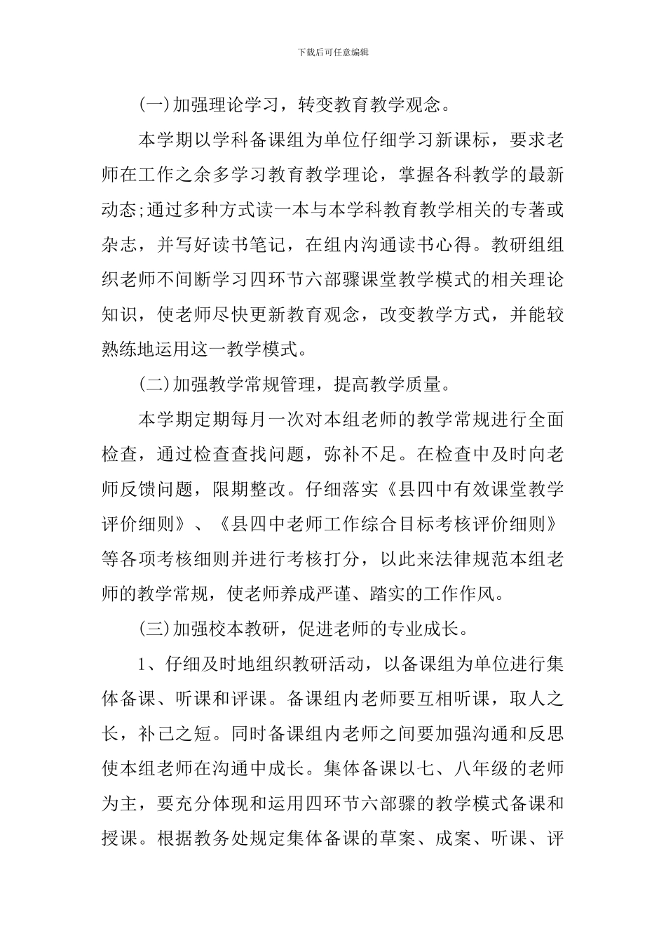 政史地教研组新学期工作计划_第2页