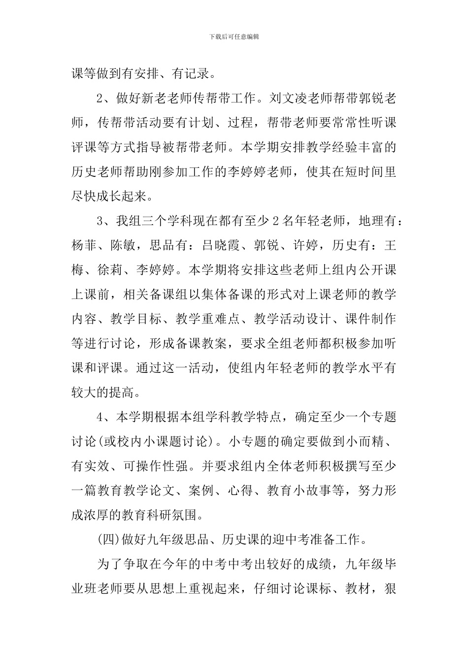 政史地教研组新学期工作计划_第3页