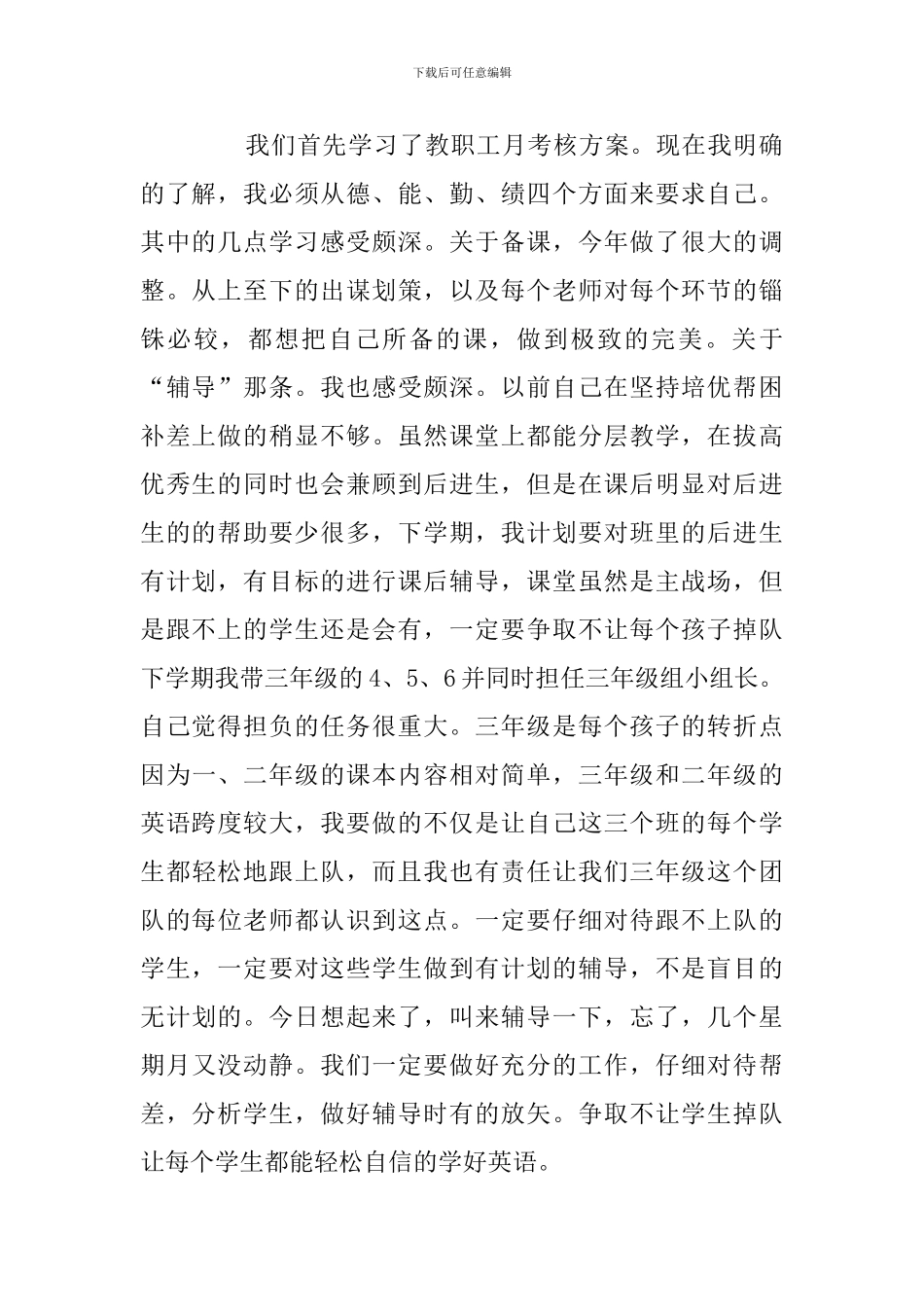 学校规章制度学习心得体会与收获优选八篇_第2页