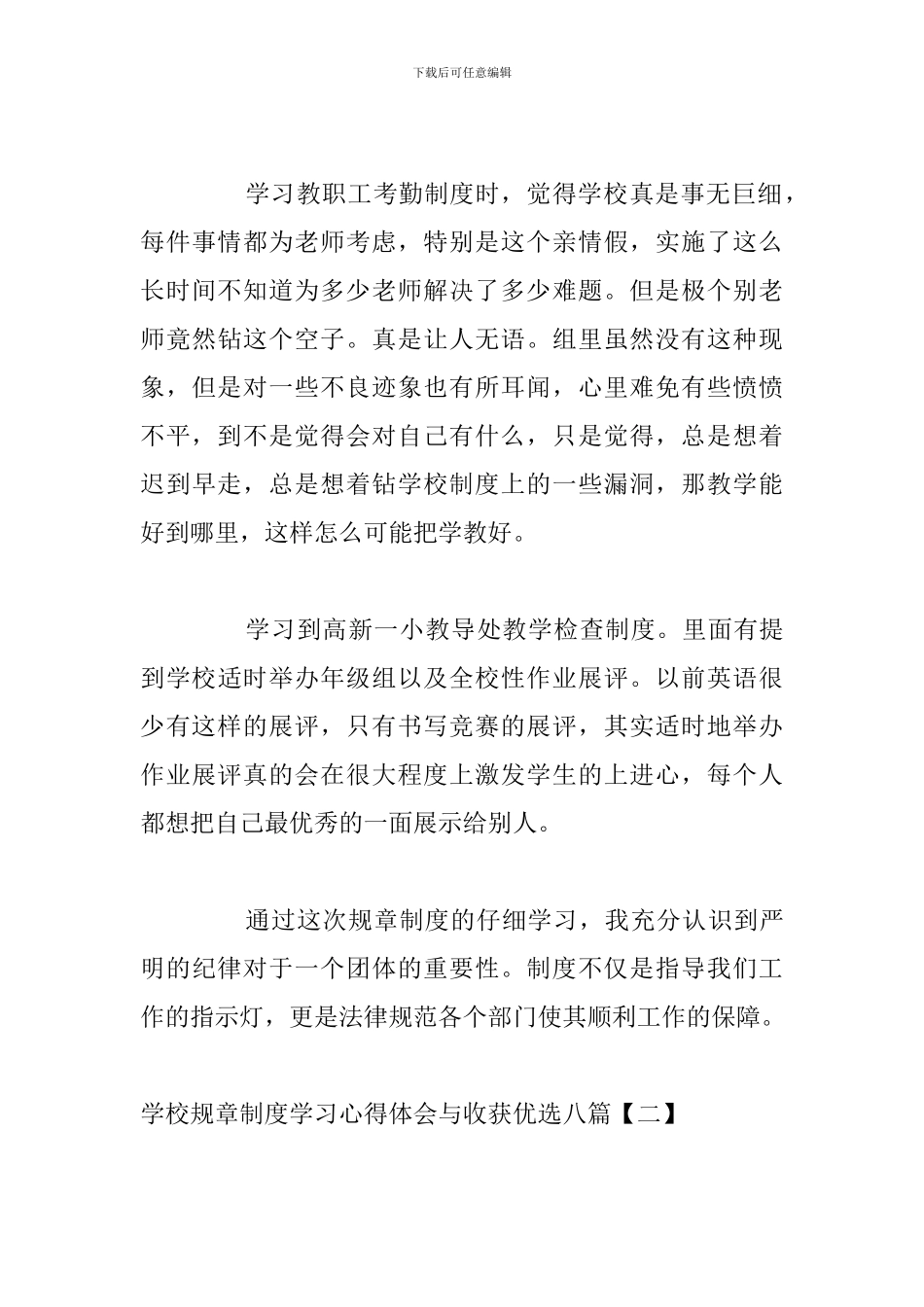 学校规章制度学习心得体会与收获优选八篇_第3页