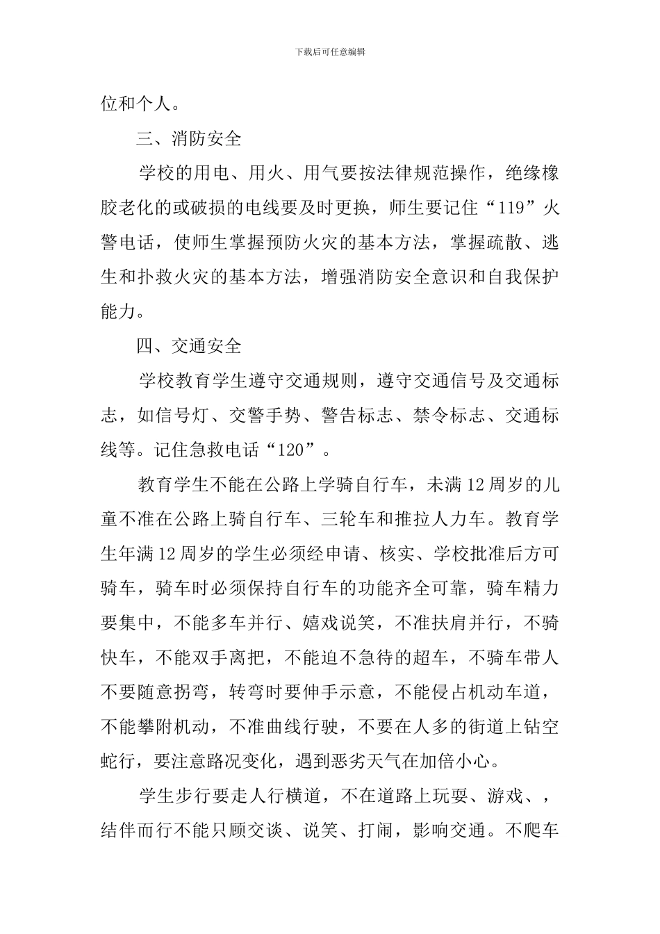 3月学校安全工作计划_第2页