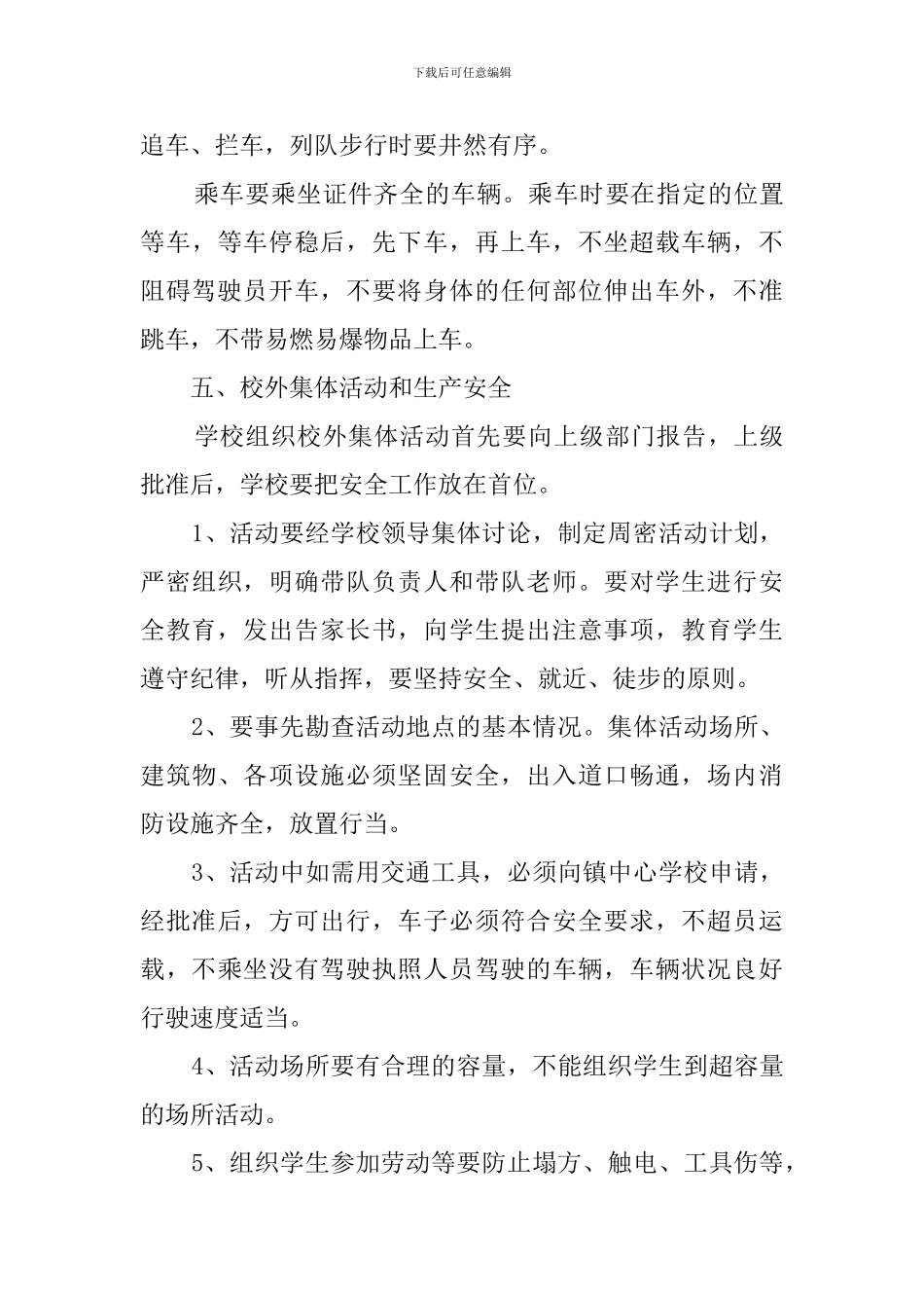 3月学校安全工作计划_第3页