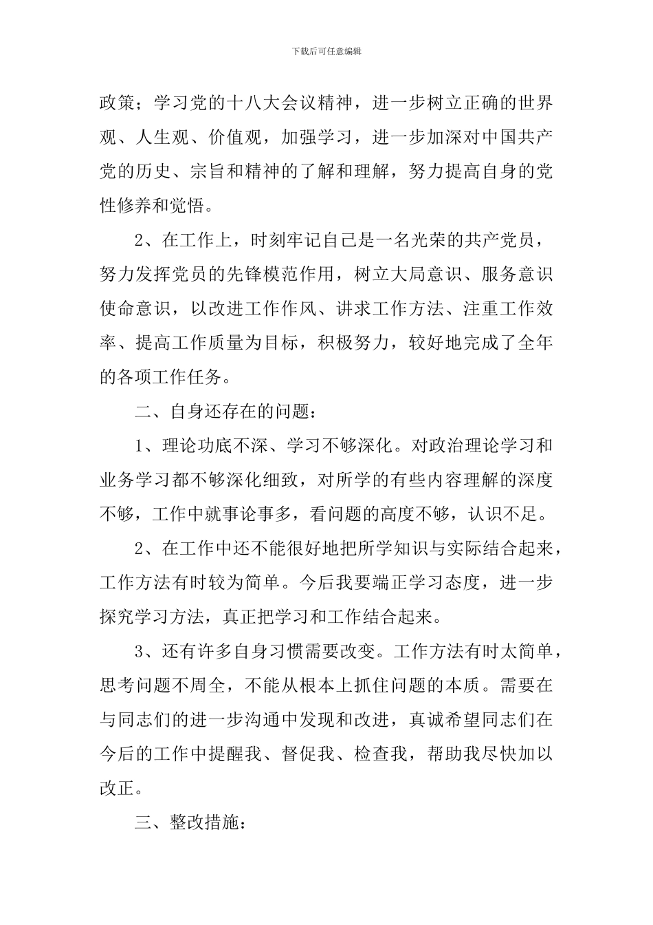 思想上的自我评价_第2页