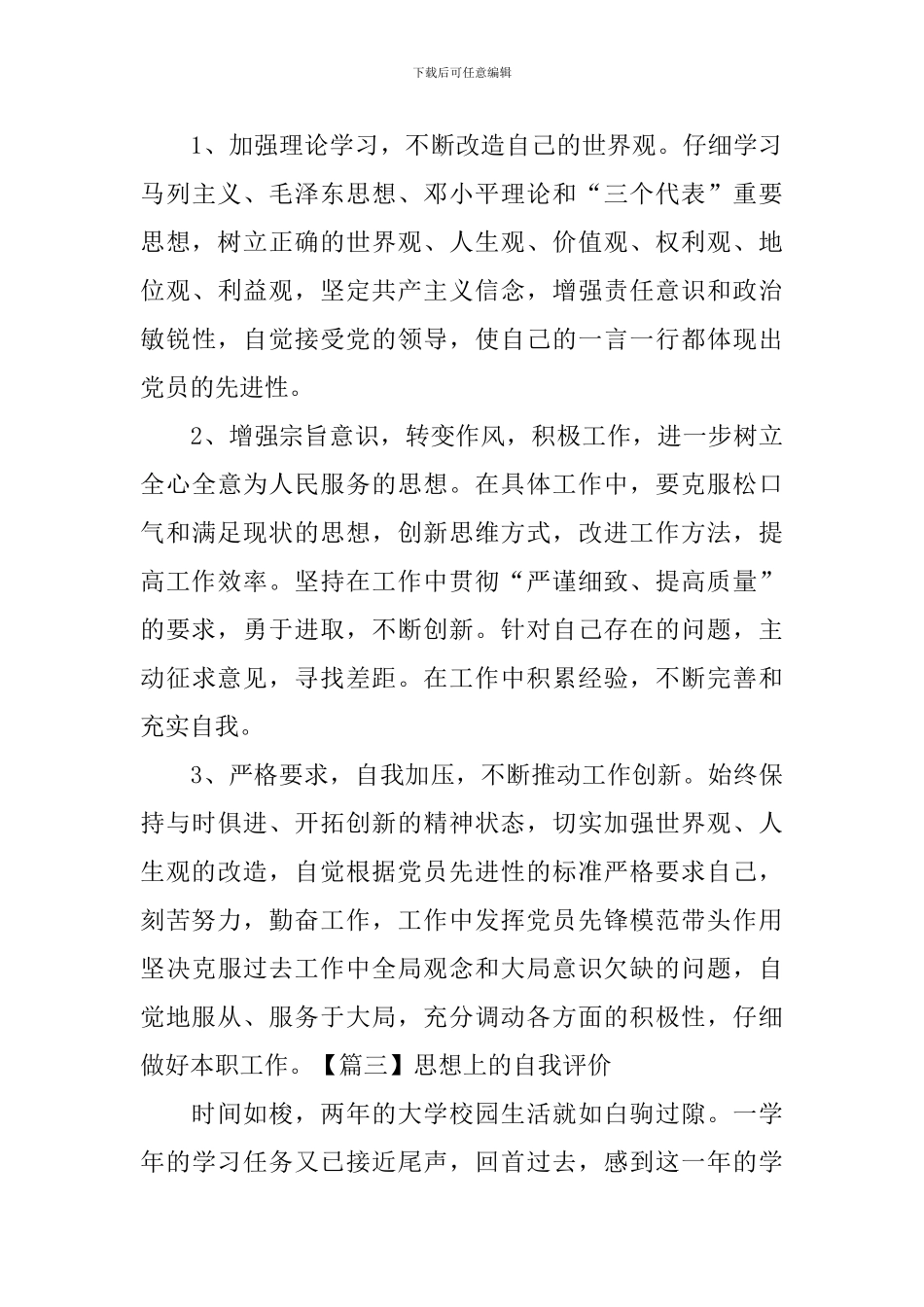 思想上的自我评价_第3页