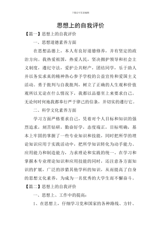 思想上的自我评价