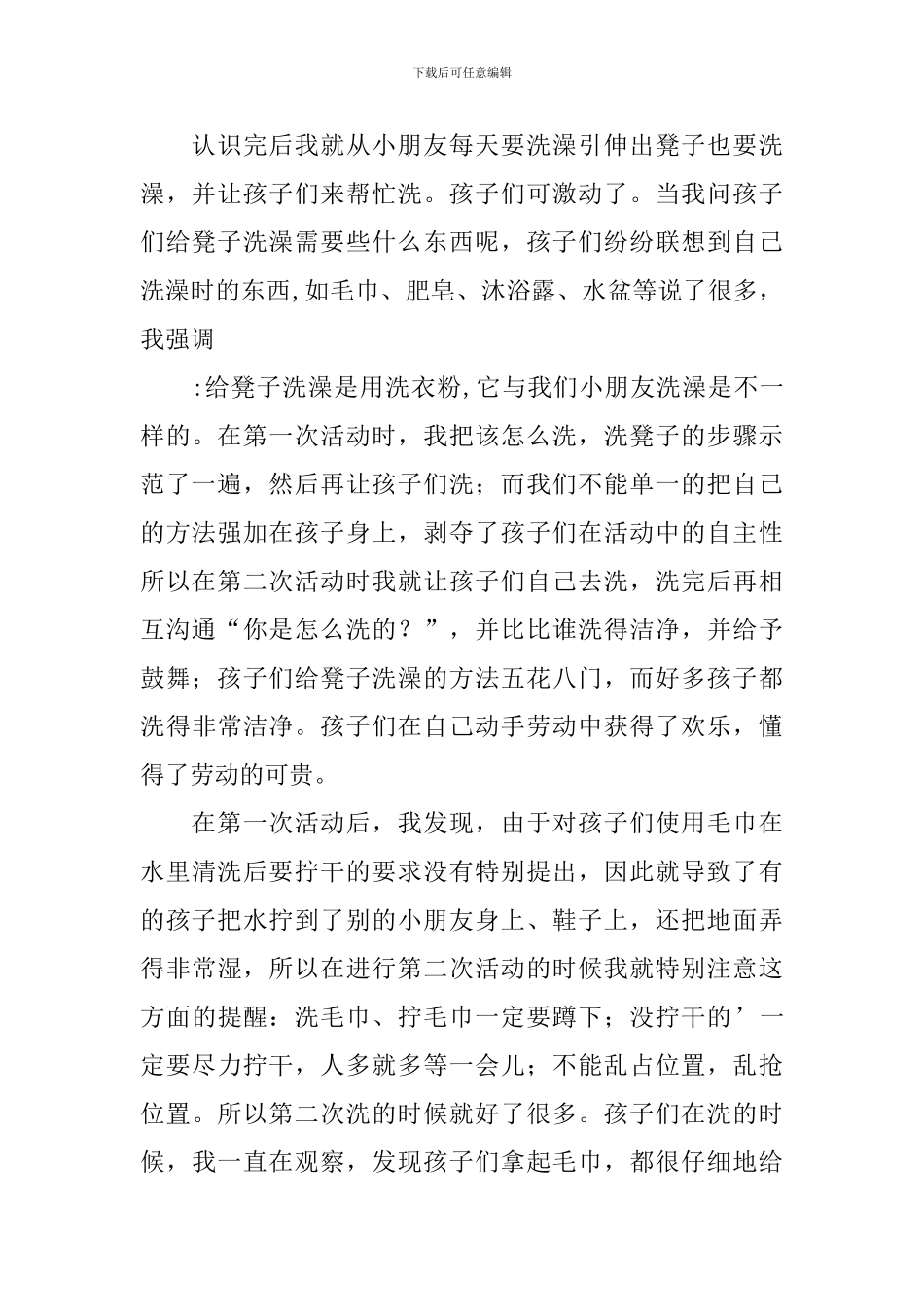 小学低年级劳动教育教案_第2页