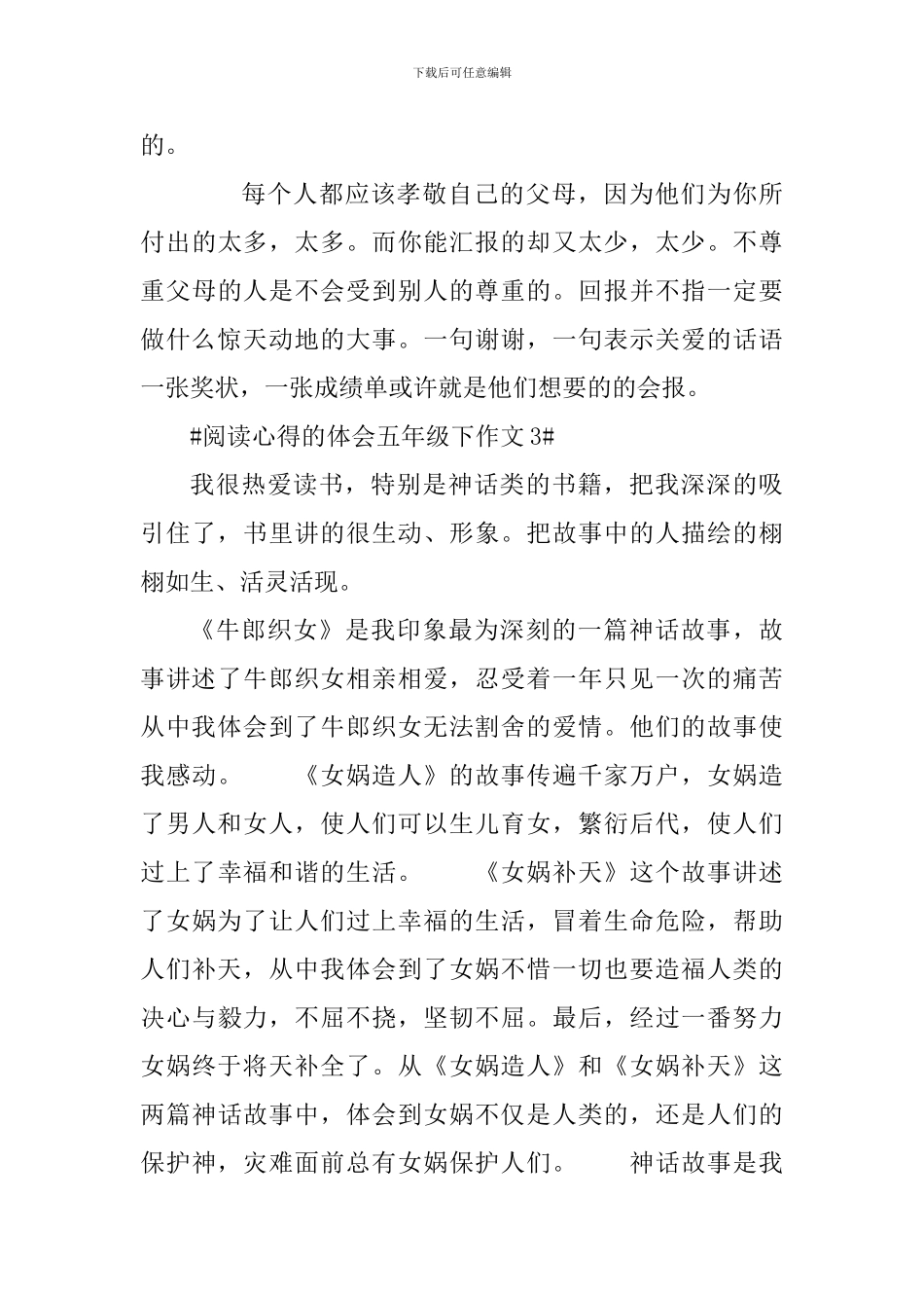 阅读心得的体会五年级作文700字_第3页
