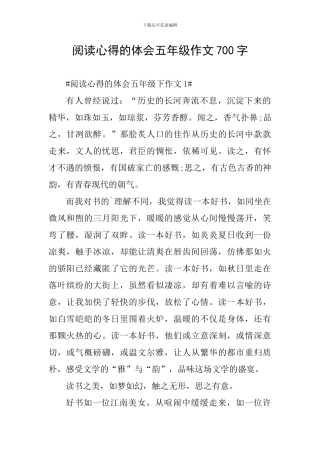 阅读心得的体会五年级作文700字