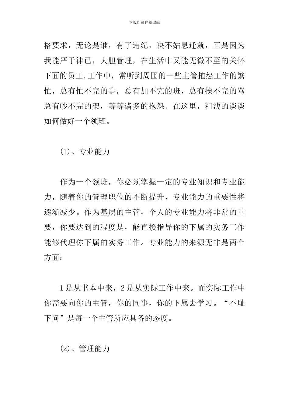 收银员领班个人年终工作总结报告范文_第2页