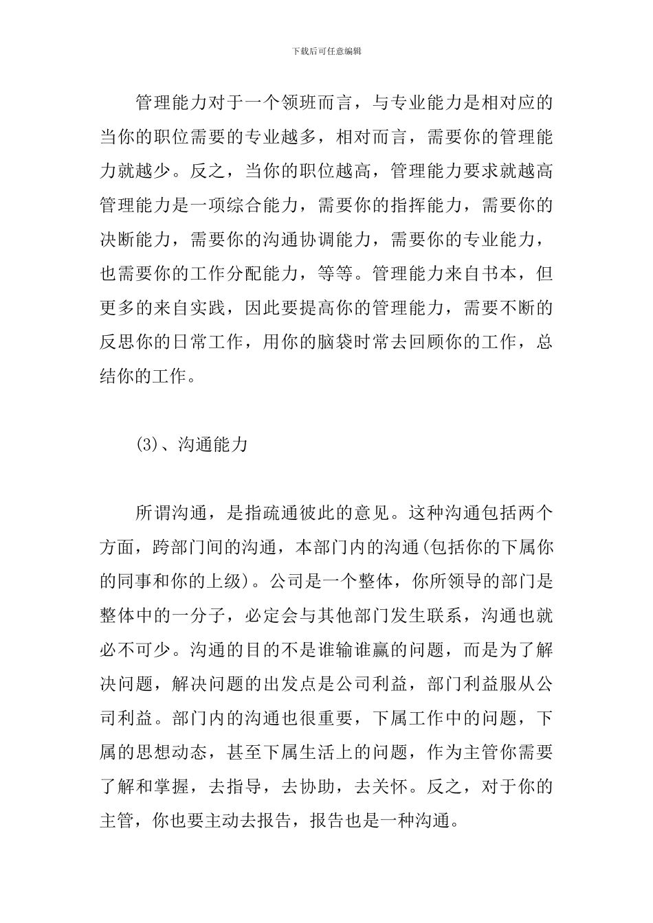 收银员领班个人年终工作总结报告范文_第3页