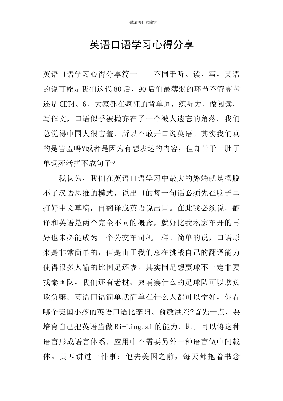 英语口语学习心得分享_第1页