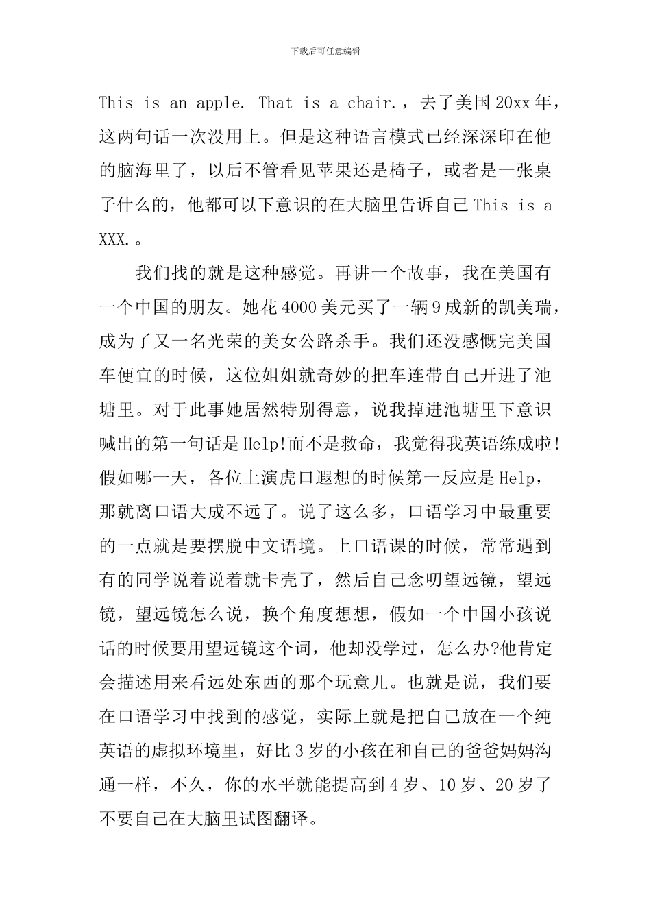 英语口语学习心得分享_第2页