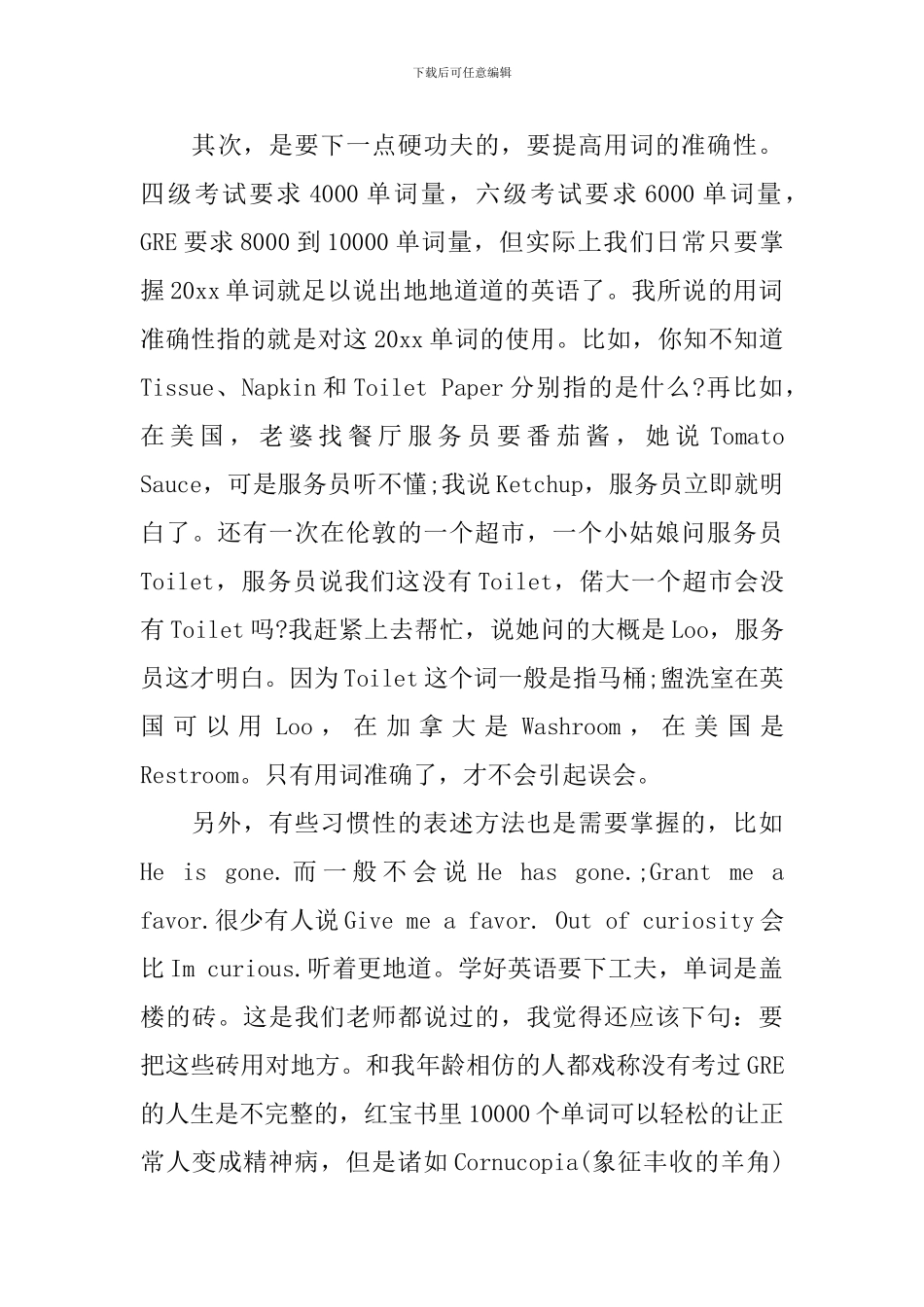 英语口语学习心得分享_第3页