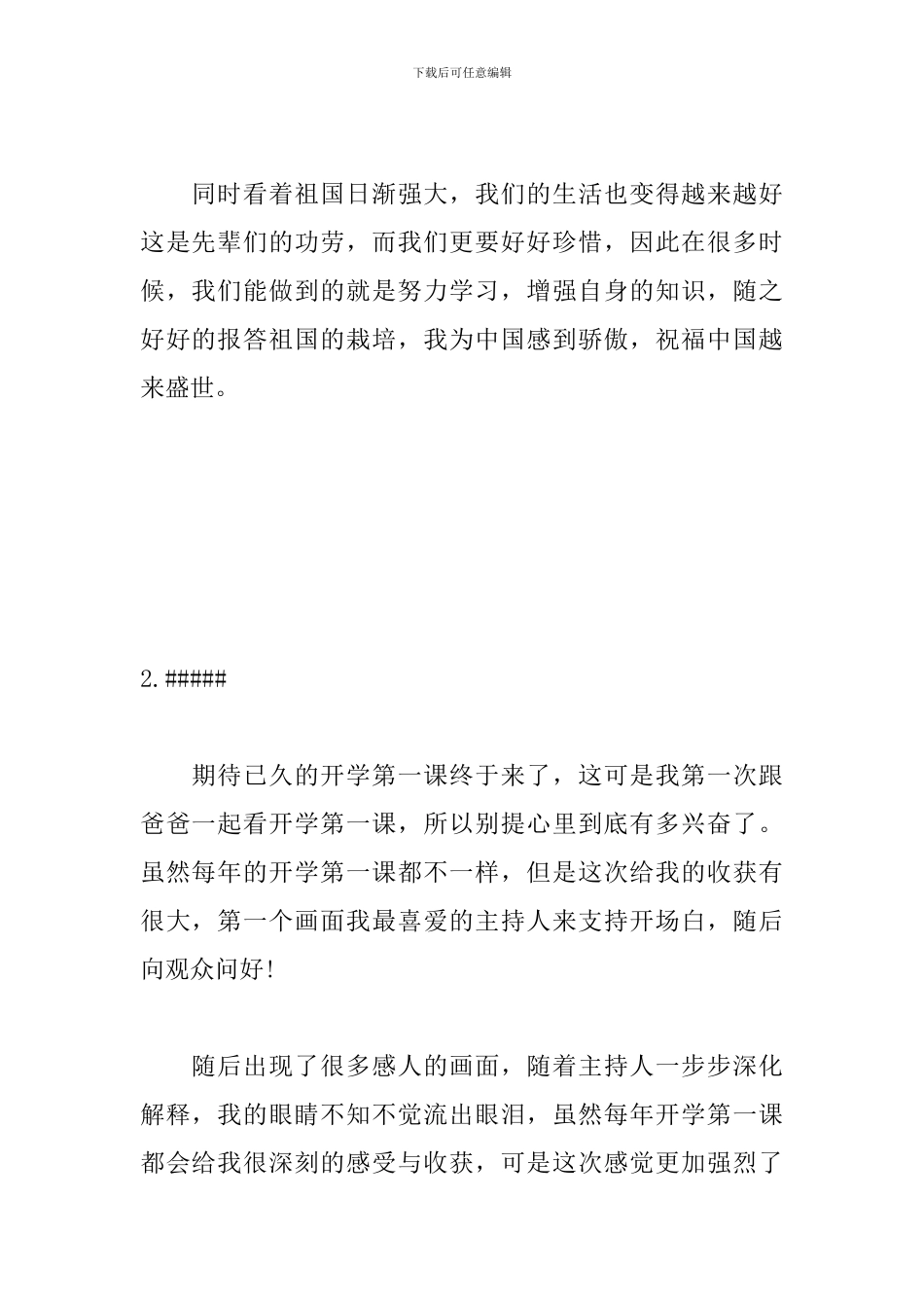 2024开学第一课小学生观后感300字_第2页