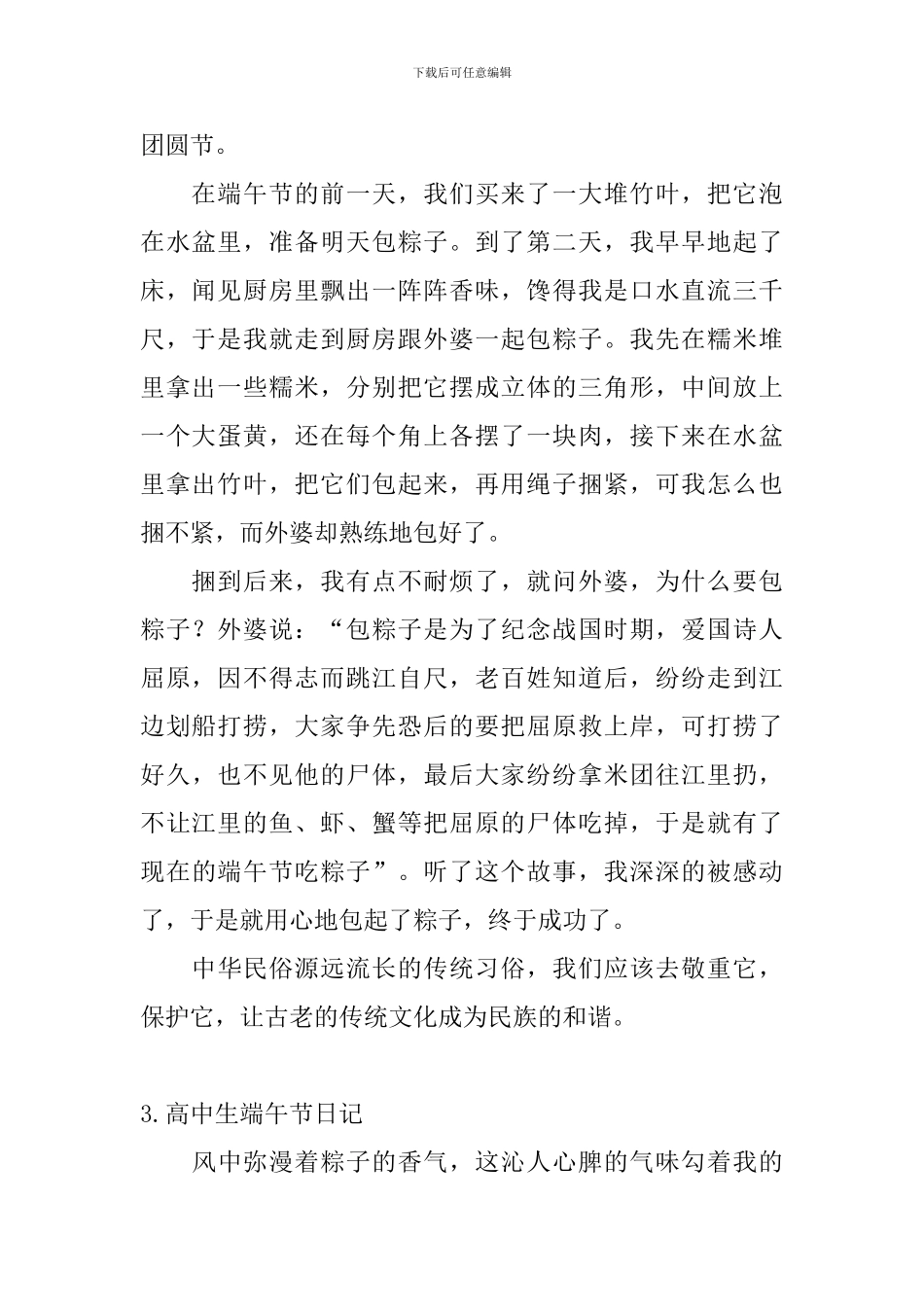 高中生端午节日记五篇_第2页