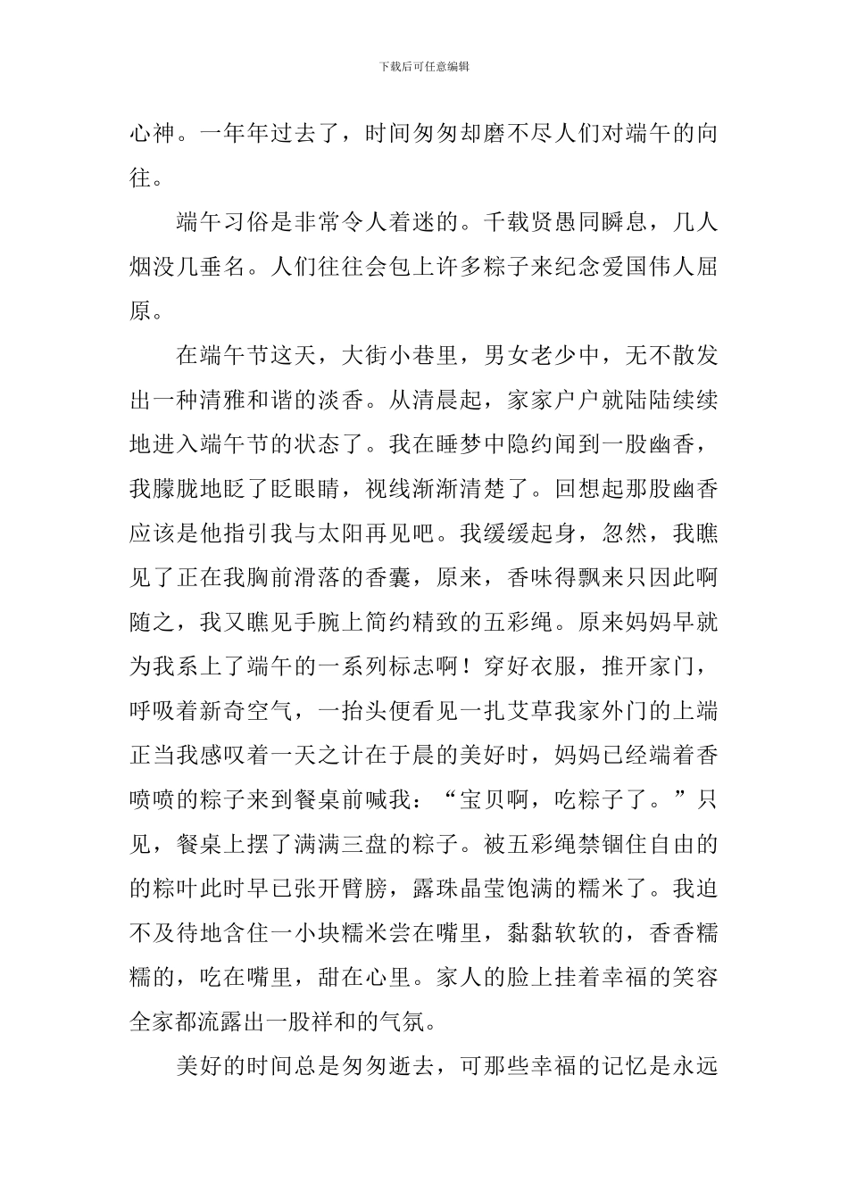 高中生端午节日记五篇_第3页