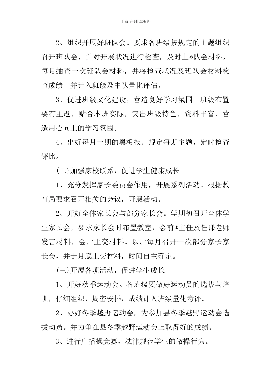 小学教务处第一学期工作计划_第2页