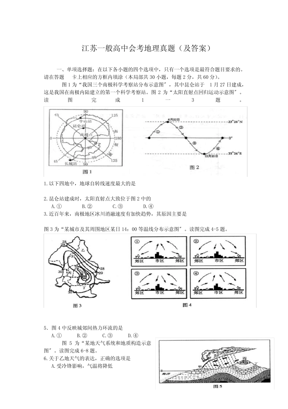 (经典题)江苏普通高中会考地理真题(及答案)2 _第1页
