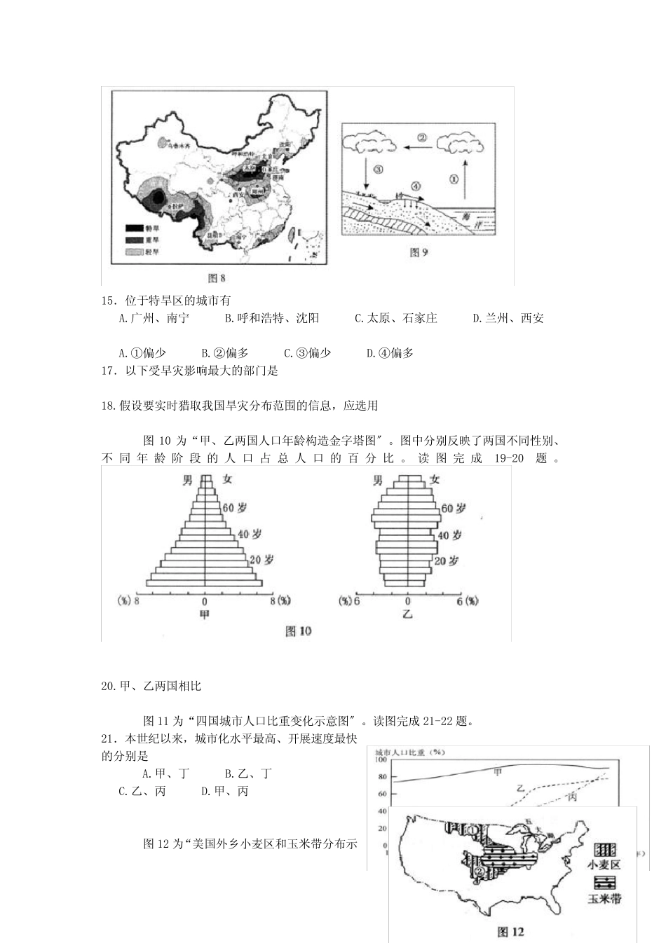 (经典题)江苏普通高中会考地理真题(及答案)2 _第3页