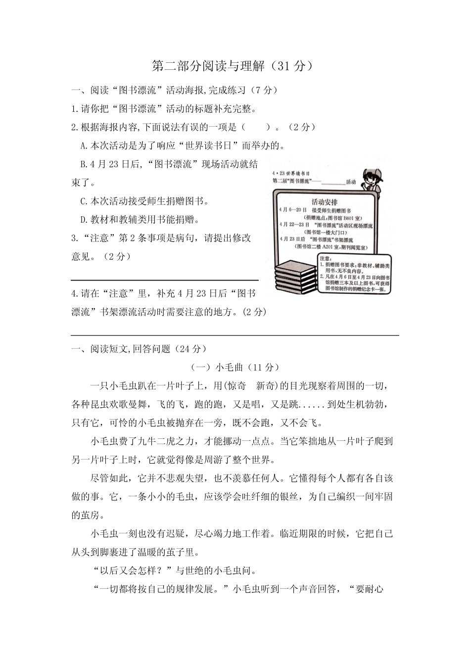 人教部编版语文四年级下册第八单元测试题1(含答案) _第3页