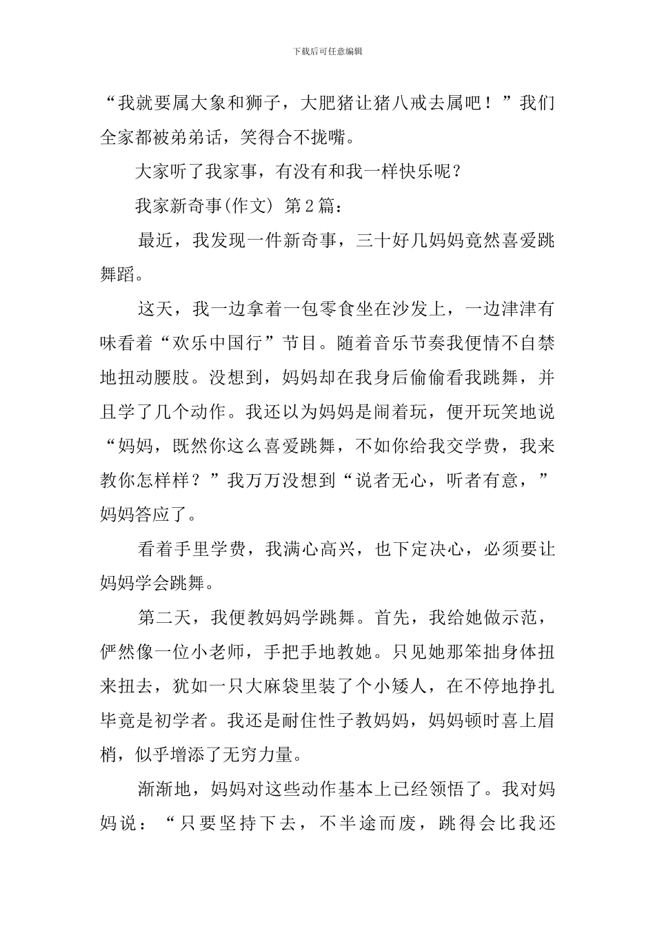 我家的新鲜事(24篇)-0_第2页