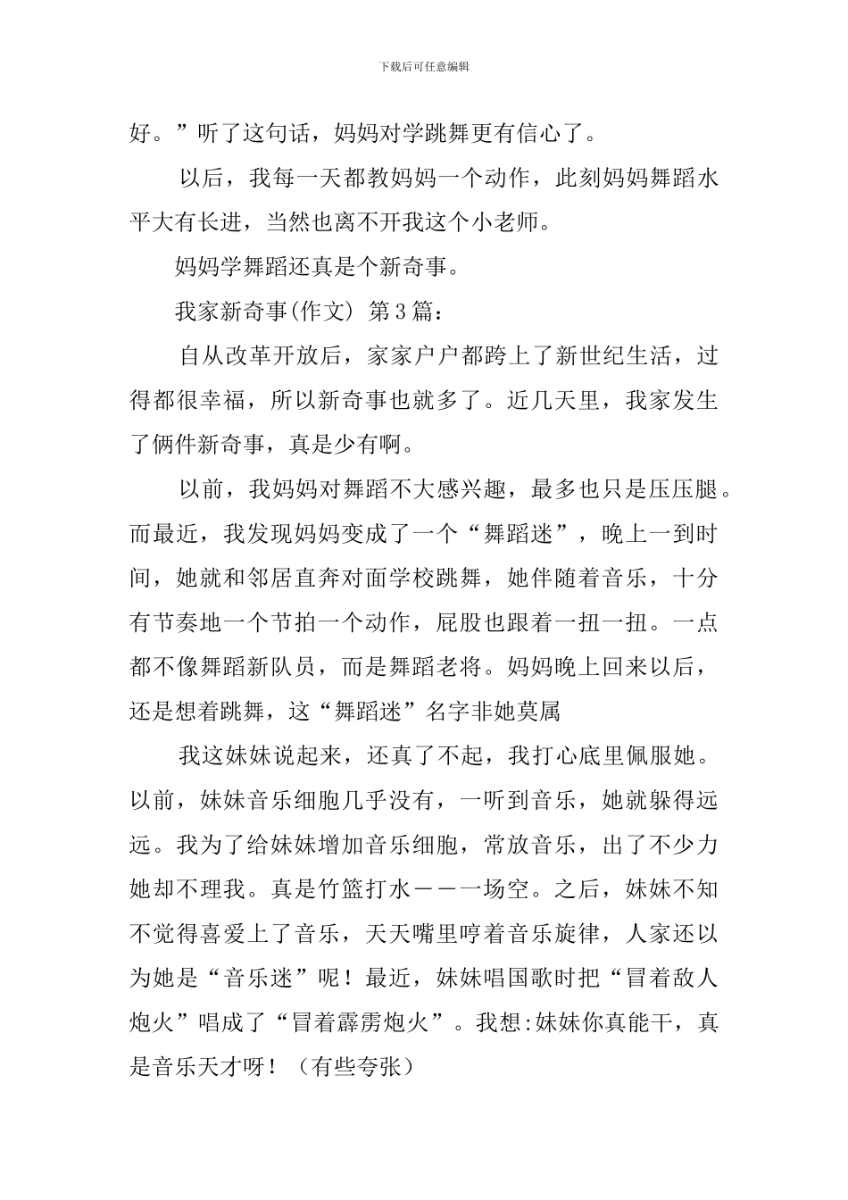 我家的新鲜事(24篇)-0_第3页