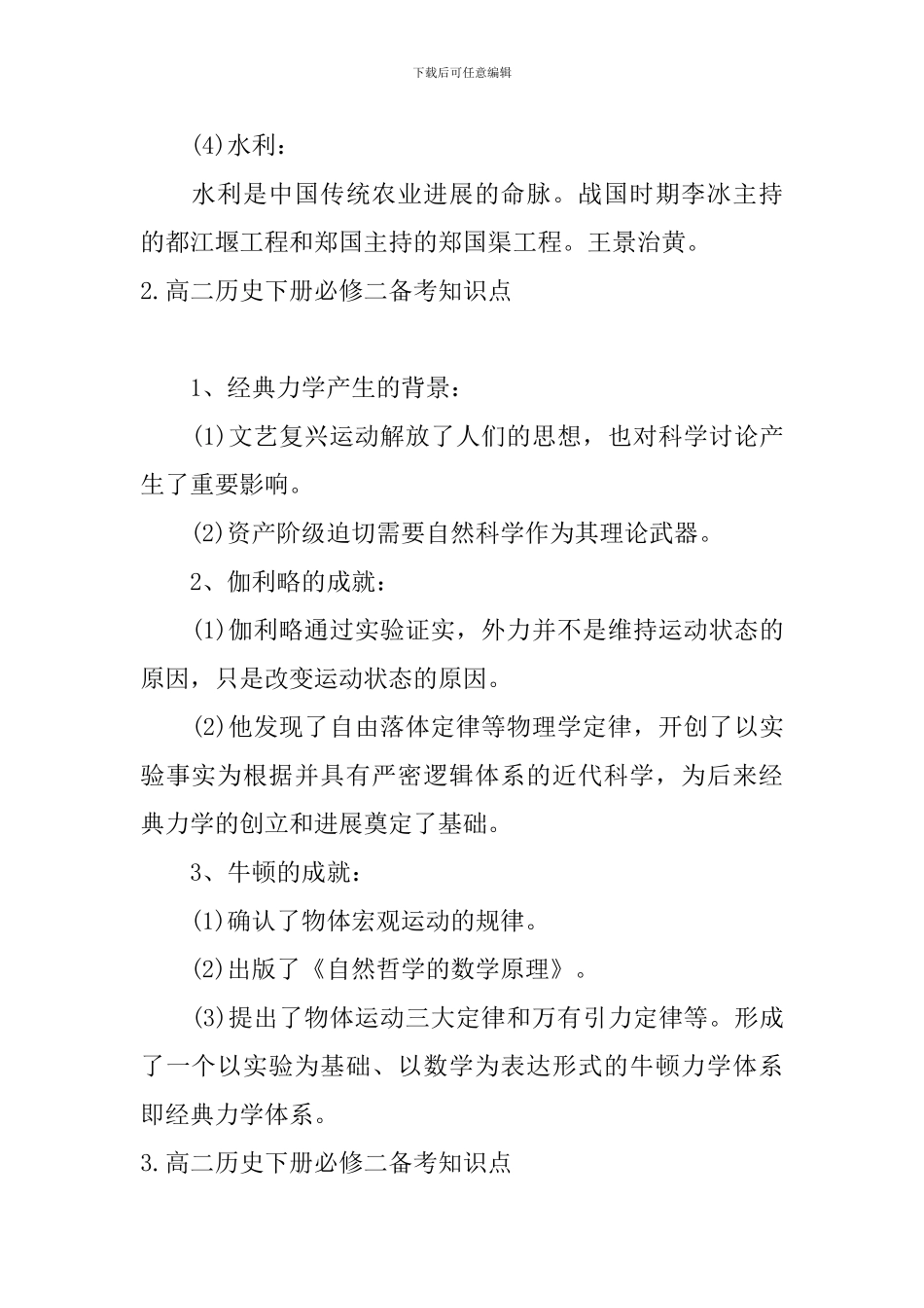 高二历史下册必修二备考知识点_第2页