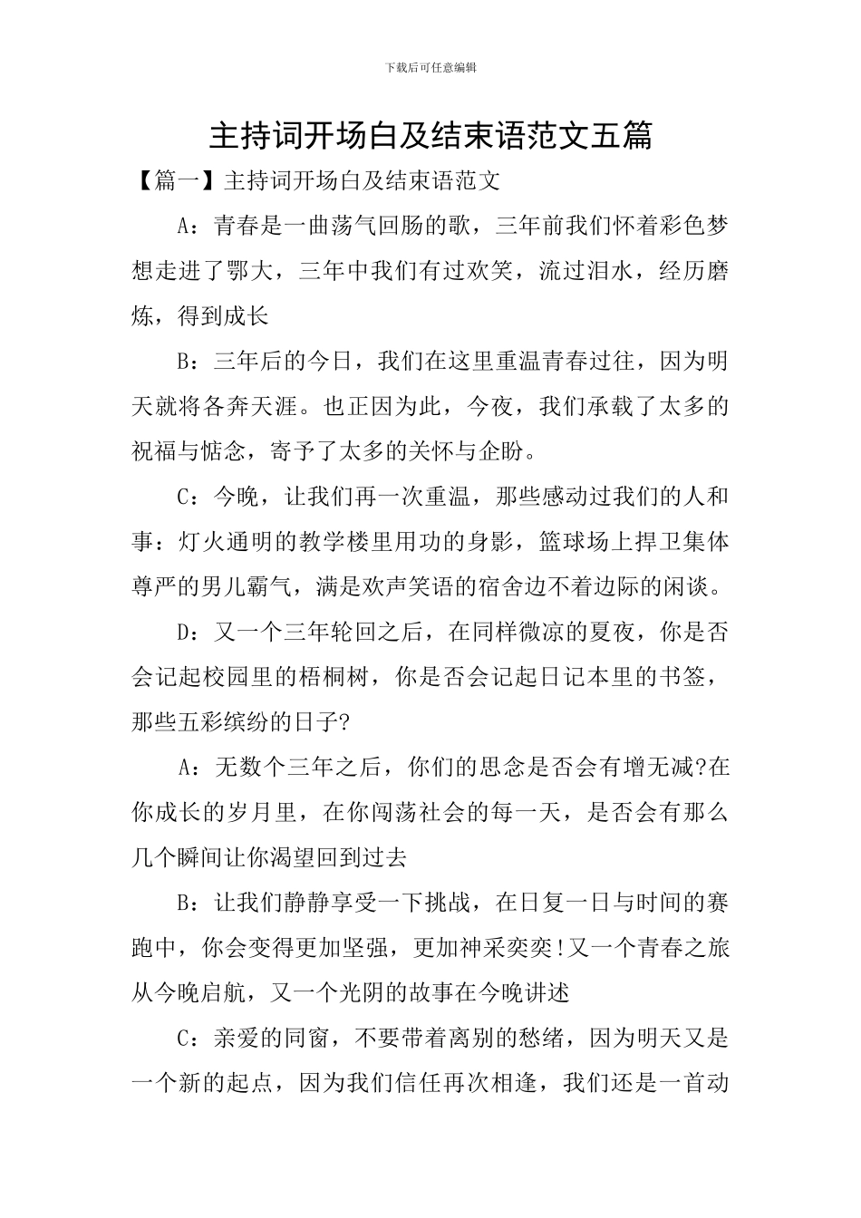 主持词开场白及结束语范文五篇_第1页