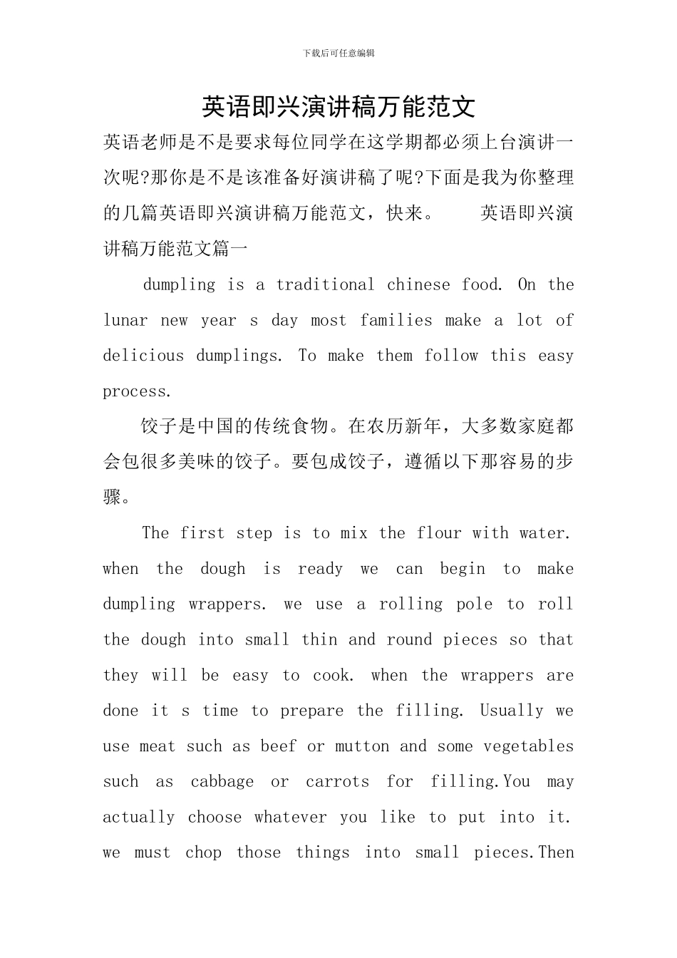 英语即兴演讲稿万能范文_第1页