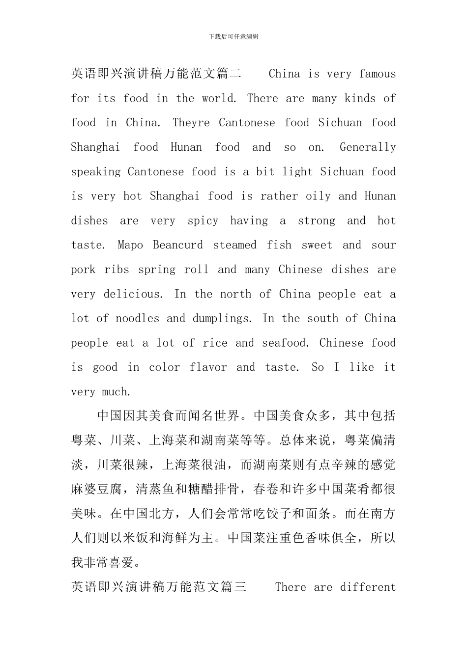 英语即兴演讲稿万能范文_第3页