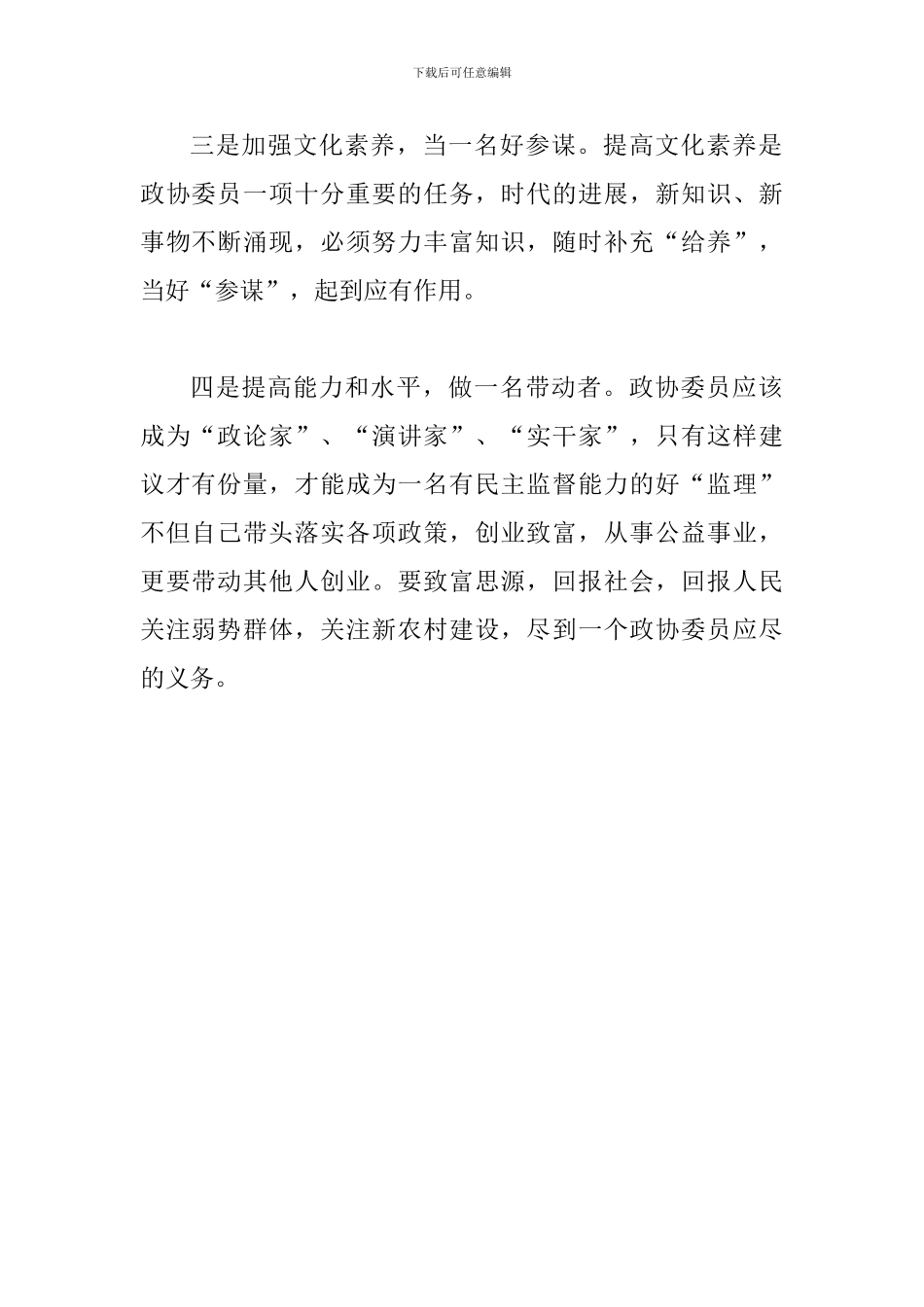 书记在政协履职工作会讲话_第2页