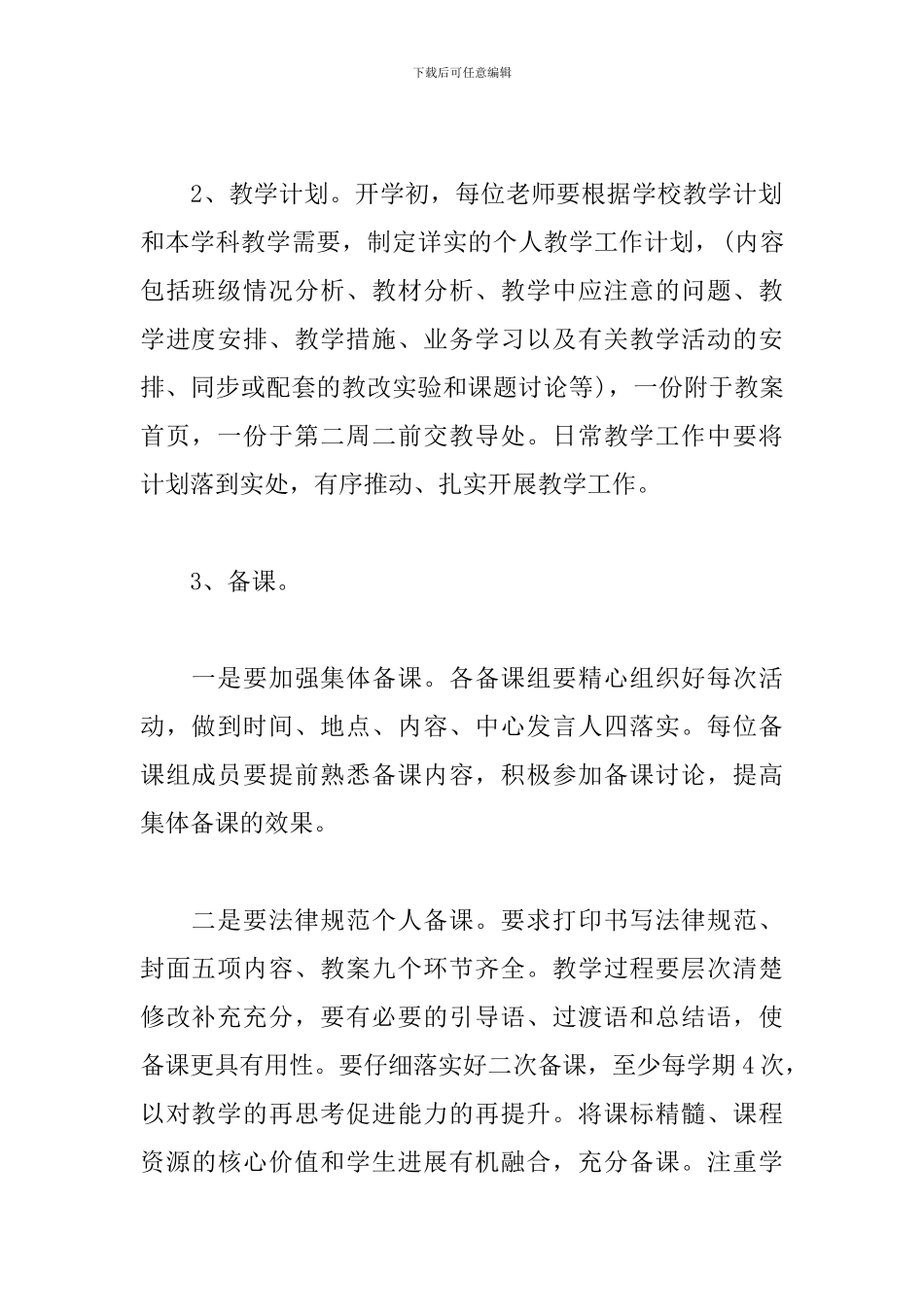 小学第一学期数学教研组工作计划例文_第2页