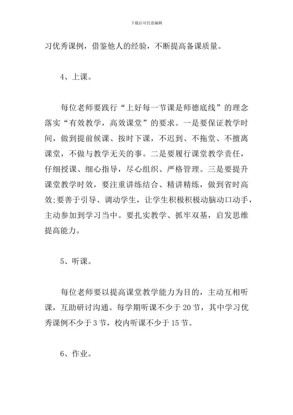 小学第一学期数学教研组工作计划例文_第3页