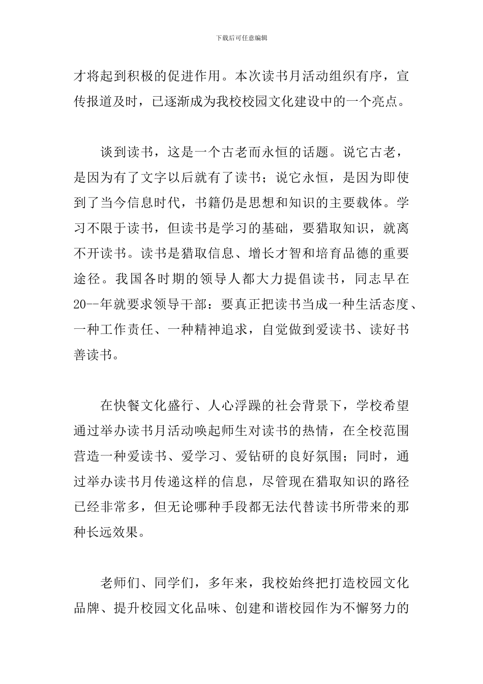 校长在世界读书日主题活动开幕式发言致辞大全10篇_第2页