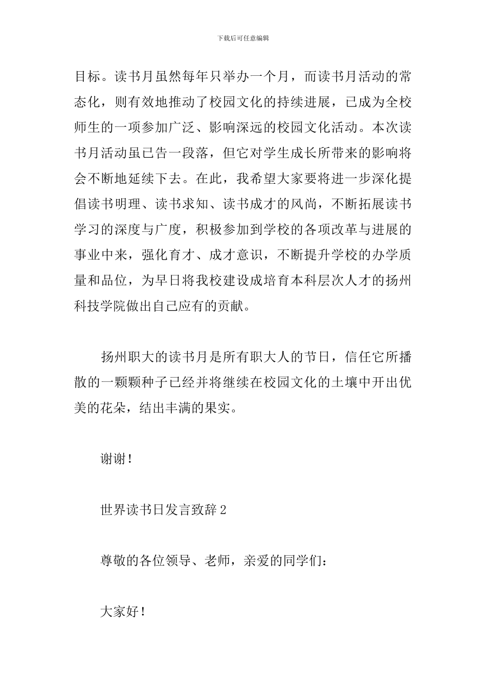 校长在世界读书日主题活动开幕式发言致辞大全10篇_第3页